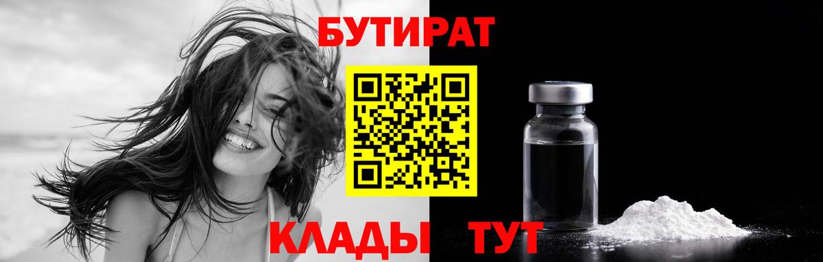БУТИРАТ BDO Петрозаводск