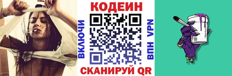 площадка формула  сколько стоит  Петрозаводск  Кодеиновый сироп Lean Purple Drank 