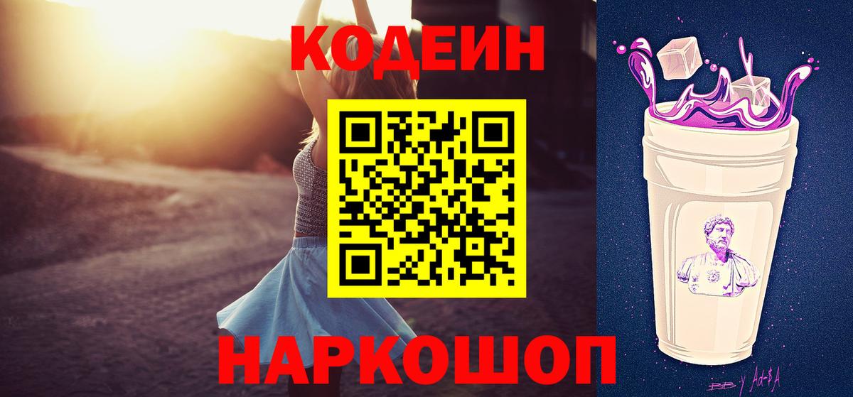 Кодеиновый сироп Lean напиток Lean (лин) Петрозаводск
