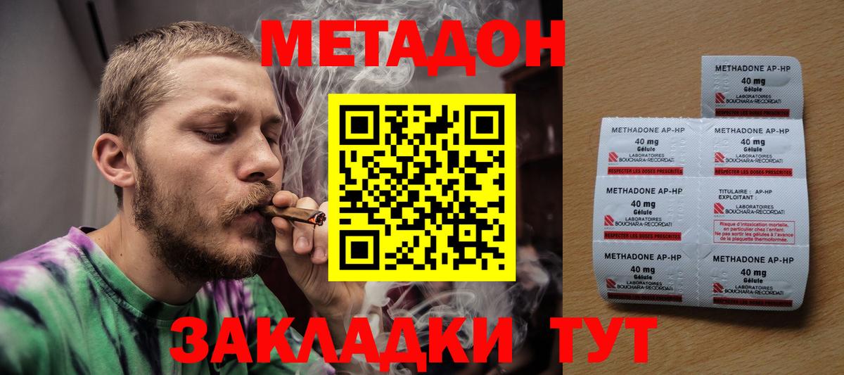 МЕТАДОН methadone Петрозаводск